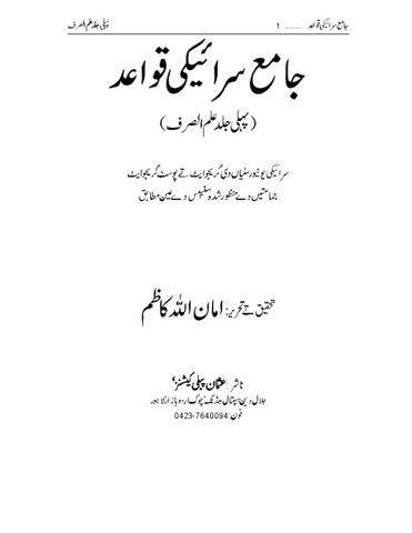 Jamia Saraiki Qawaed Fahrist