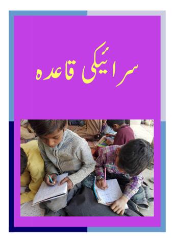 Saraiki Qaida