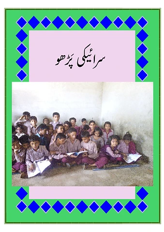 سرائیکی پڑھو.pdf