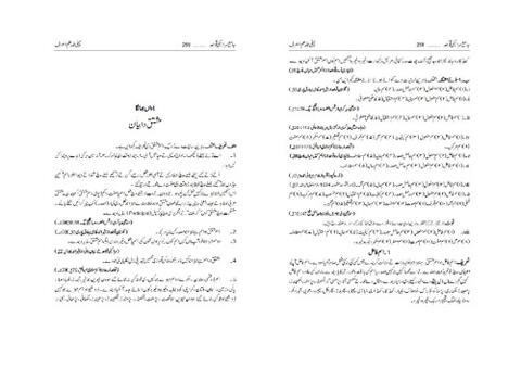 Jamia Saraiki Qawaed Aman ullah Qazim